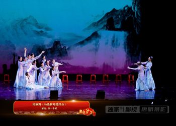 【视频】民族舞《马桑树儿搭灯台》| 演出：同一个家