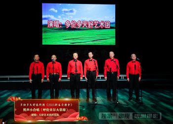 【视频】男声小合唱《呼伦贝尔大草原》| 演唱：天舒艺术团声乐队