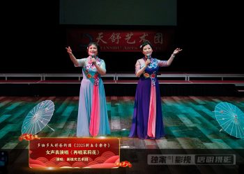 【视频】女声表演唱《再唱茉莉花》| 演唱：新极光艺术团