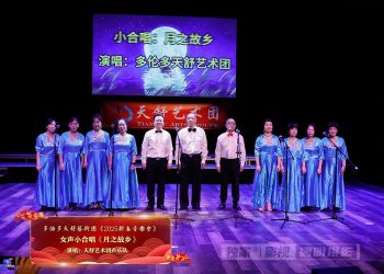 【视频】女声小合唱《月之故乡》| 演唱：天舒艺术团声乐队