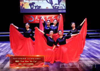 【视频】舞蹈《You Rise Me Up》| 演出：天舒艺术团舞蹈队