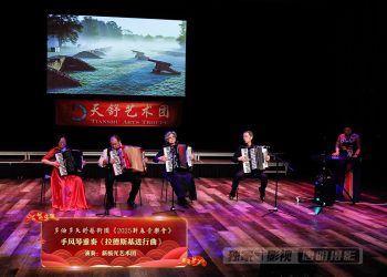 【视频】手风琴重奏《拉德斯基进行曲》| 演奏：新极光艺术团