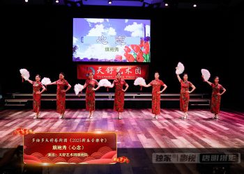 【视频】旗袍秀《心念》| 演出：天舒艺术团旗袍队