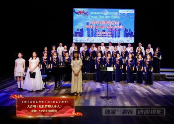 【视频】大合唱《这世界那么多人》| 演唱：天舒艺术团合唱团