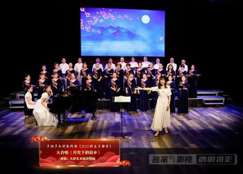 【视频】大合唱《月光下的故乡》| 演唱：天舒艺术团合唱团