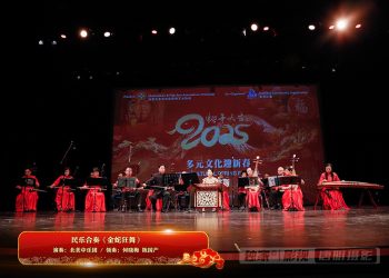 【视频】民乐合奏《金蛇狂舞》| 演奏：北美中乐团 / 领奏：何晓梅 陈国产