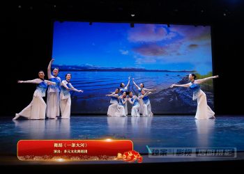 【视频】舞蹈《一条大河》| 演出：多元文化舞蹈团