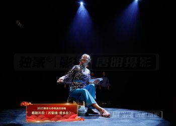 【视频】歌剧片段《沂蒙颂-爱永在》