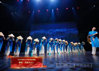 【视频】舞蹈《海的女儿》