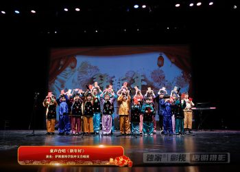 【视频】童声合唱《新年好》| 演出：萨默塞特学院中文合唱团