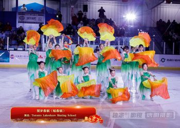 【视频】贺岁春联《贴春联》| 演出：Toronto Lakeshore Skating School (TLSS)