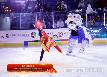 【视频】舞狮《醒狮迎春》| 演出：Toronto Lakeshore Skating School (TLSS)
