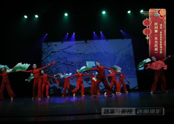 【视频】民间舞《东北民谣》| 演出：多伦多华星密西分校