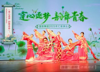 【视频】开场舞《龙舞》