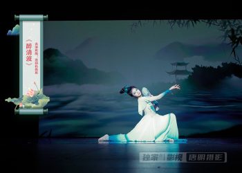 【视频】《醉清波》| 表演班级：莲韵私教班