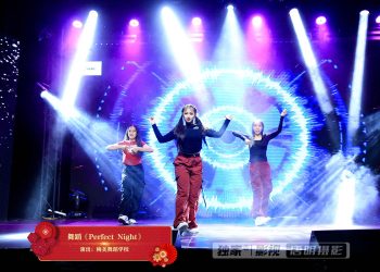 【视频】舞蹈《Perfect Night》| 演出：梅美舞蹈学校