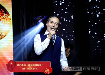 【视频】男声独唱《含苞欲放的花》| 演唱：新极光艺术团