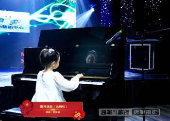【视频】钢琴独奏《北风吹》| 演奏：崔丽丽