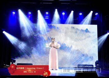 【视频】女声独唱《Amazing Grace》| 演唱：Nancy 刘