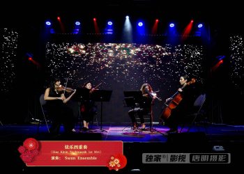 【视频】弦乐四重奏 《Eine Klein Nachtmusik 1st Mvt》| 演奏： Swan Ensemble