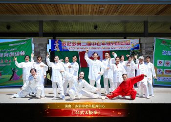 【视频】《24式太极拳》| 演出：多彩中老年服务中心