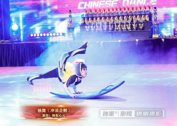 【视频】独舞《冲浪企鹅》| 演出：韩朱心元