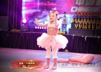 【视频】独舞《小猫咪咪》| 演出：余小小