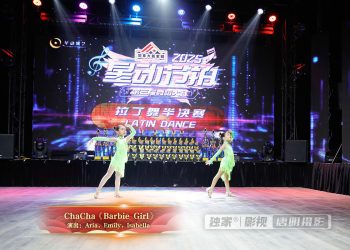 【视频】ChaCha《Barbie Girl》| 演出：Aria，Emily，Isabella