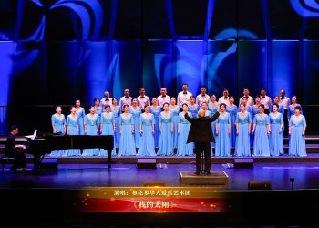 【视频】《我的太阳》| 演唱：多伦多华人爱乐艺术团