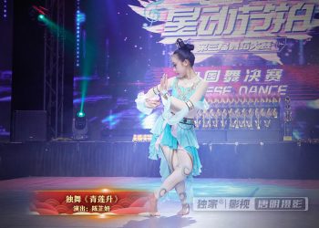 【视频】独舞《青莲升》| 演出：陈芷妍