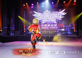 【视频】独舞《齐天大圣》| 演出：王辰睿