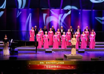 【视频】《雪花的快乐》| 演唱：密西沙加华人合唱团