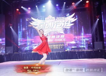 【视频】独舞《中国姑娘》| 演出：杨子璐