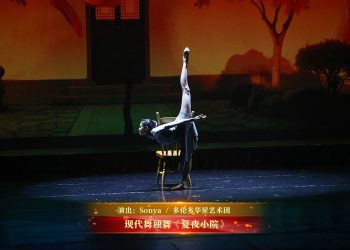 【视频】现代舞独舞《夏夜小院》| 演出：Sonya / 多伦多华星艺术团