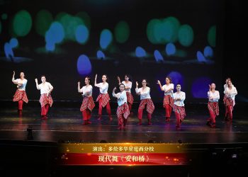 【视频】现代舞《安和桥》| 演出：多伦多华星密西分校