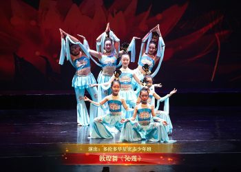 【视频】敦煌舞《沁莲》| 演出：多伦多华星密市少年班