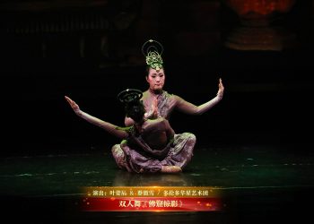 【视频】双人舞《佛窟掠影》| 演出：叶姿辰 & 蔡傲雪 / 多伦多华星艺术团