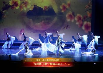 【视频】古典舞《墨·烟雨云台》| 演出：多伦多华星艺术团