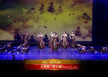 【视频】古典舞《壁上观》| 演出：枫彩艺术团