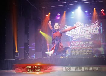 【视频】独舞《九儿》| 演出：丁子煊