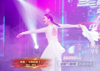 【视频】独舞《飞翔的种子》| 演出：曾真