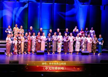 【视频】《中文组曲联唱》| 演唱：串串凰凰合唱团