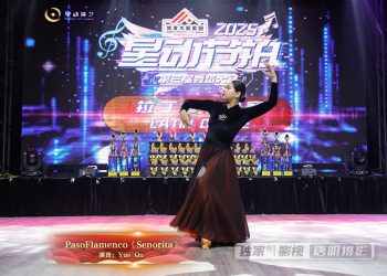 【视频】PasoFlamenco《Senorita》| 演出：Yue Qu