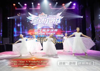 【视频】Waltz《What A Wonderful World》| 演出：Crystal，Star，Alison，Aili，Mikki
