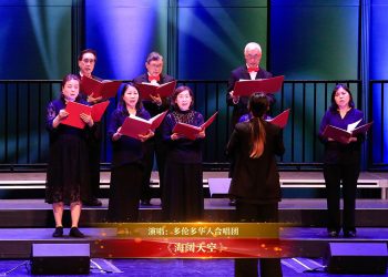【视频】《海阔天空》| 演唱：多伦多华人合唱团