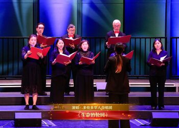 【视频】《生命的轮回》| 演唱：多伦多华人合唱团