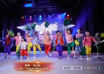 【视频】群舞《流动娃》| 演出：多伦多琳达舞蹈艺术学校