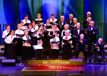 【视频】《彩虹之上》| 演唱：圣保罗耆英合唱团