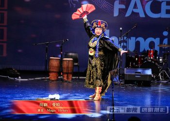【视频】川剧《变脸》| 演出：Magic Henry