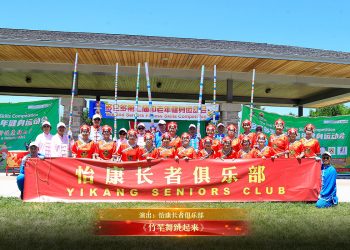 【视频】《竹竿舞跳起来》| 演出：怡康长者俱乐部